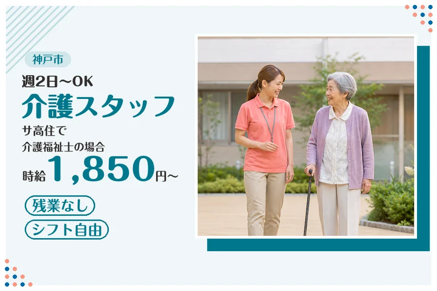 ファーストスタッフィング株式会社