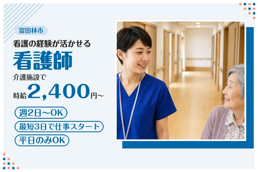 ファーストスタッフィング株式会社