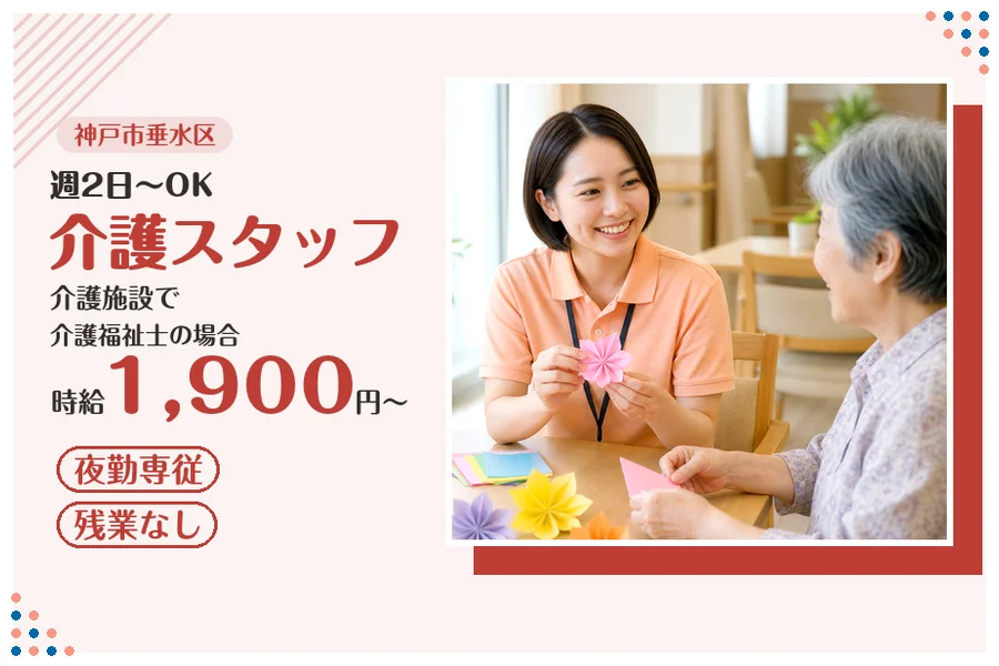 ファーストスタッフィング株式会社