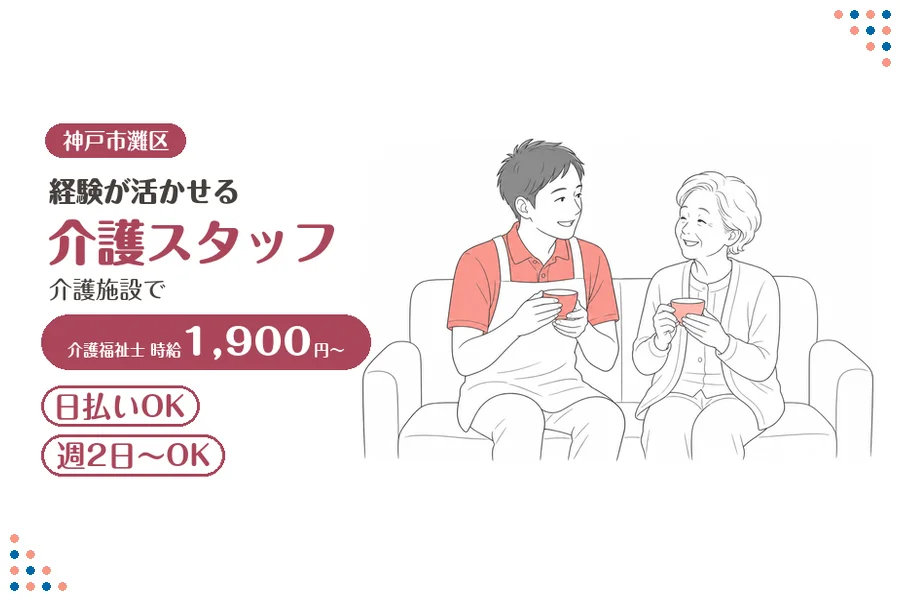 ファーストスタッフィング株式会社