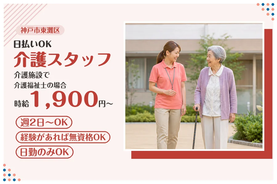 ファーストスタッフィング株式会社
