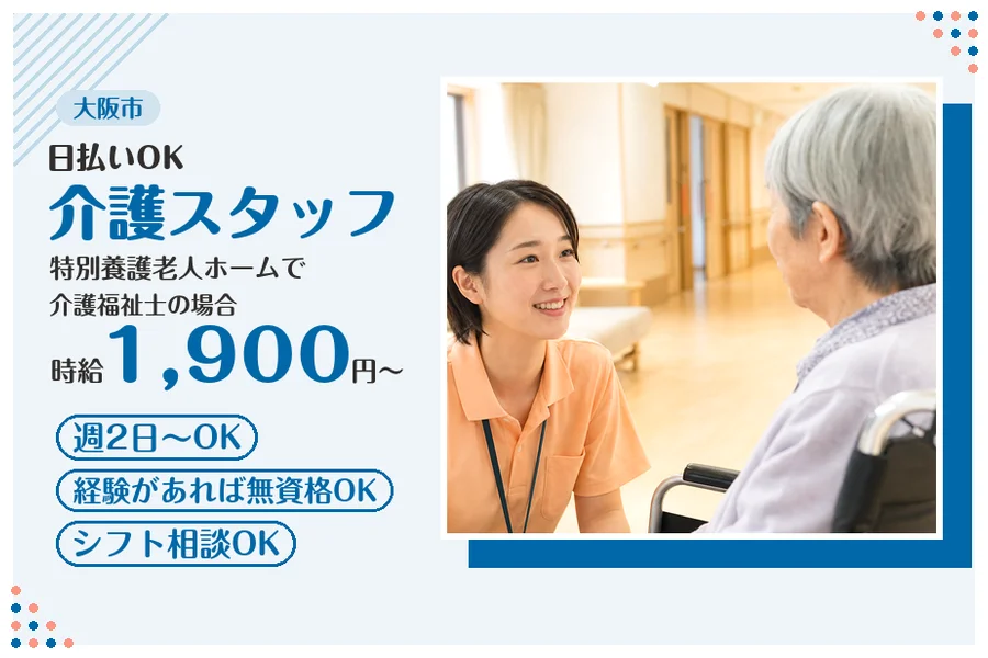ファーストスタッフィング株式会社