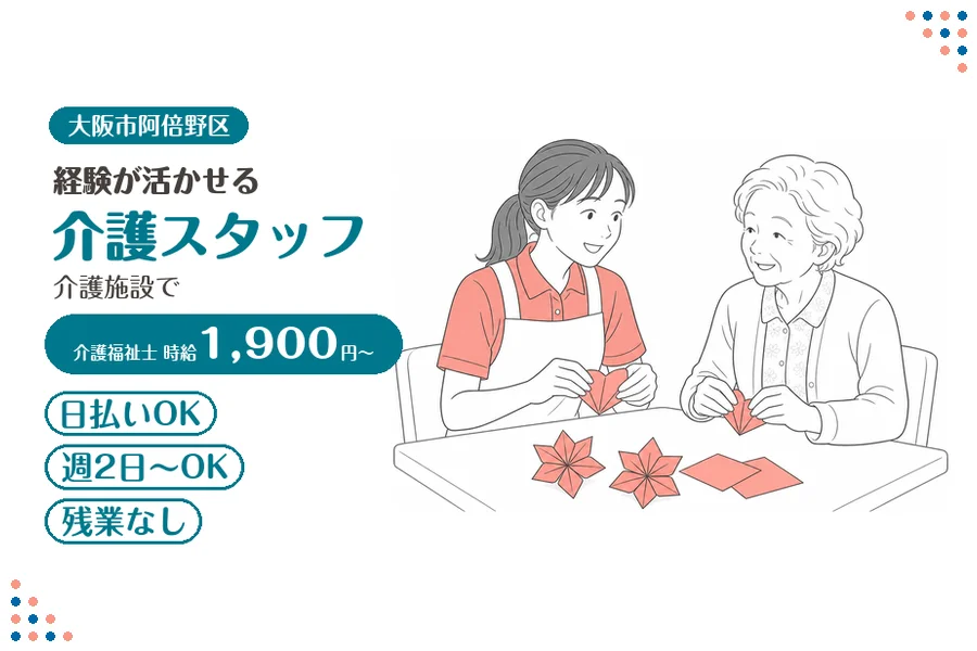 ファーストスタッフィング株式会社