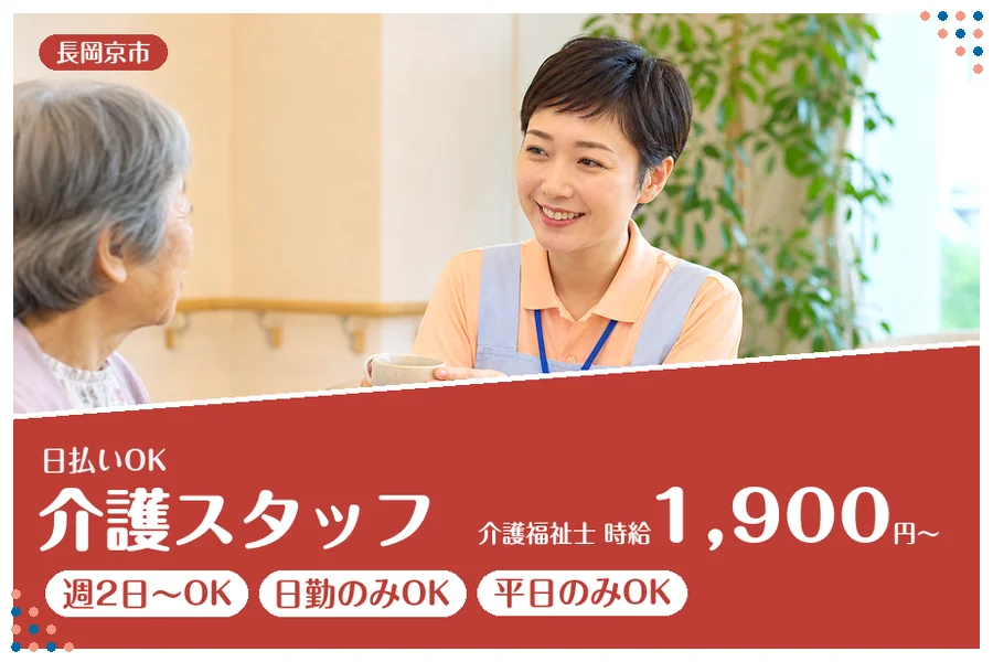 ファーストスタッフィング株式会社