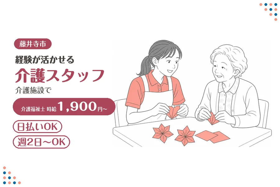 ファーストスタッフィング株式会社