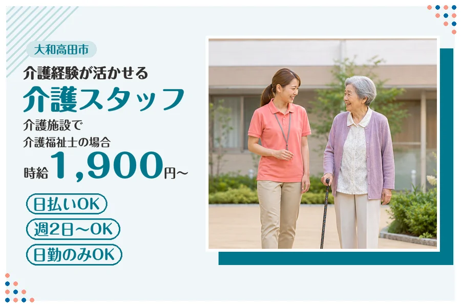 ファーストスタッフィング株式会社