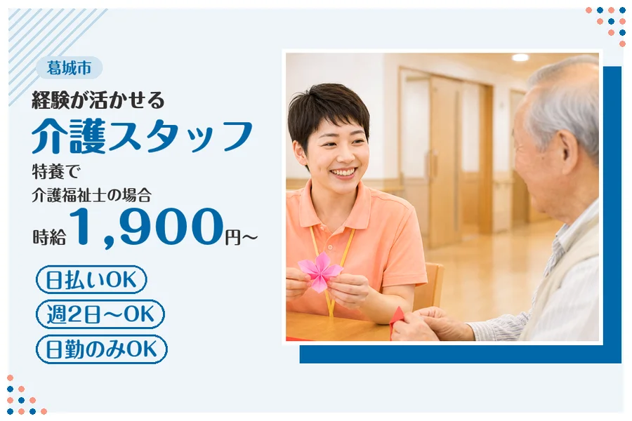ファーストスタッフィング株式会社