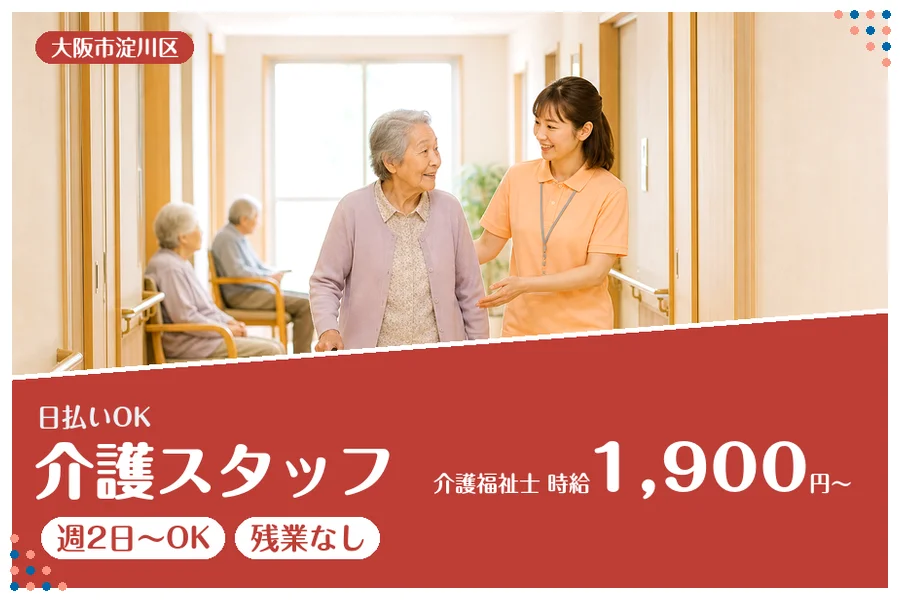 ファーストスタッフィング株式会社