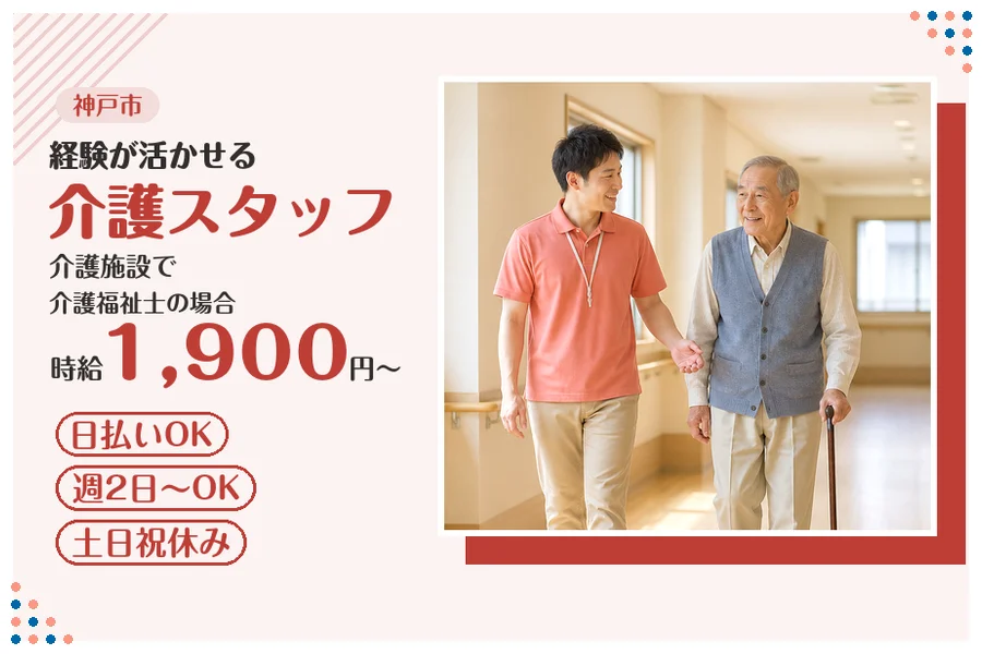 ファーストスタッフィング株式会社