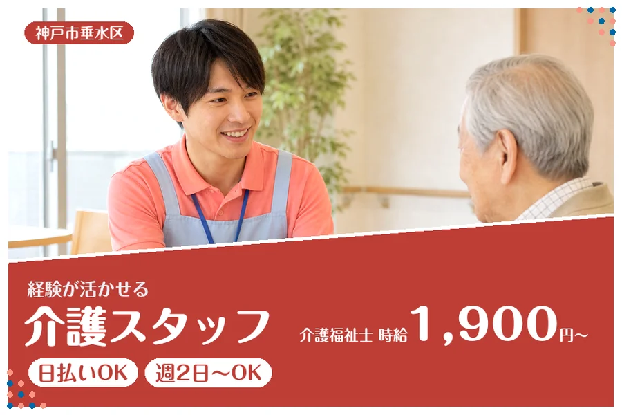 ファーストスタッフィング株式会社