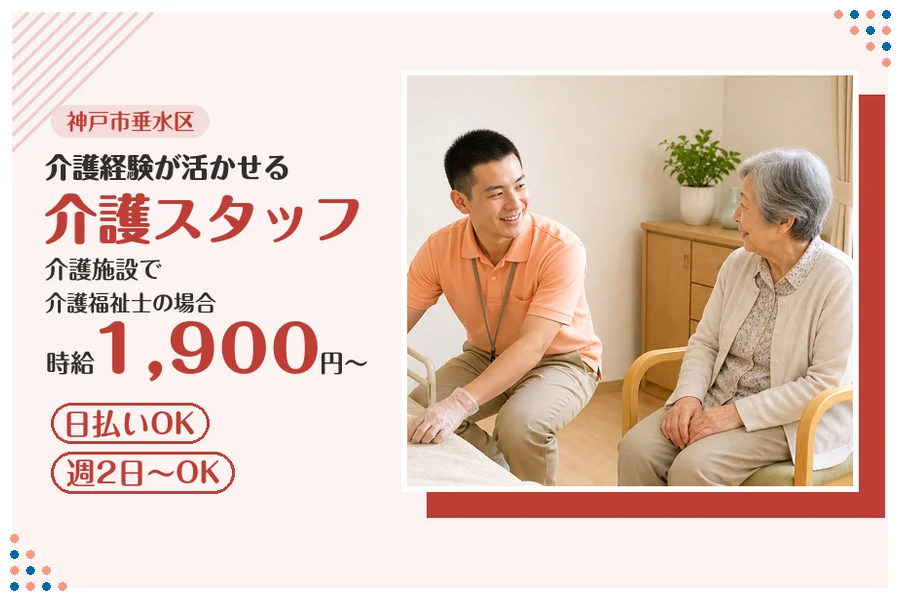 ファーストスタッフィング株式会社