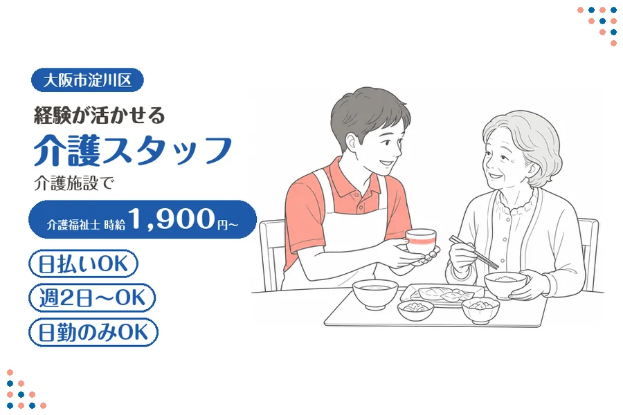 ファーストスタッフィング株式会社
