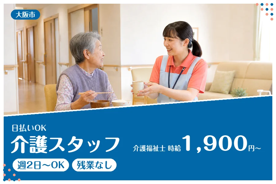 ファーストスタッフィング株式会社