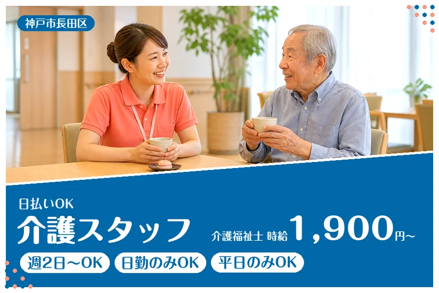 ファーストスタッフィング株式会社