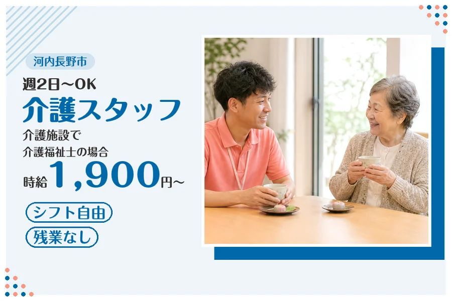 ファーストスタッフィング株式会社