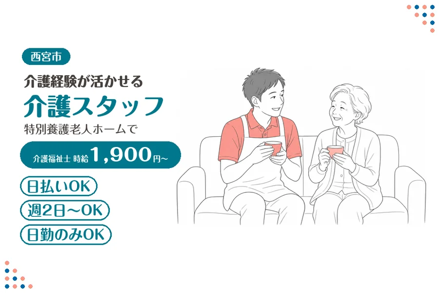 ファーストスタッフィング株式会社