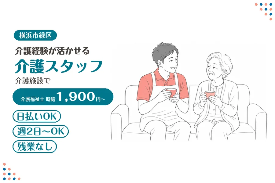 アルバイトイメージ画像
