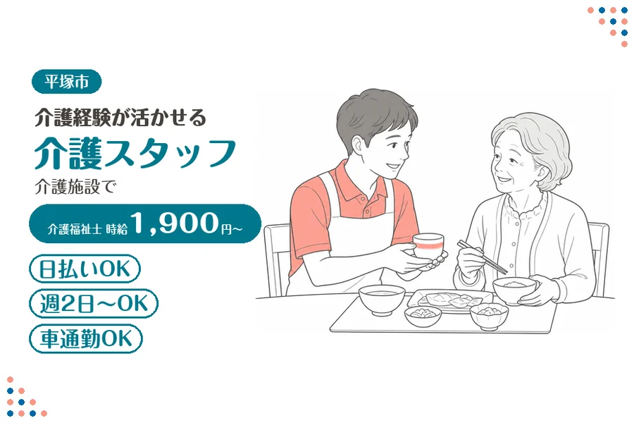アルバイトイメージ画像