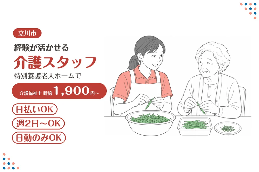 アルバイトイメージ画像