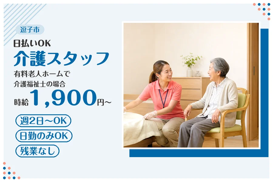 アルバイトイメージ画像