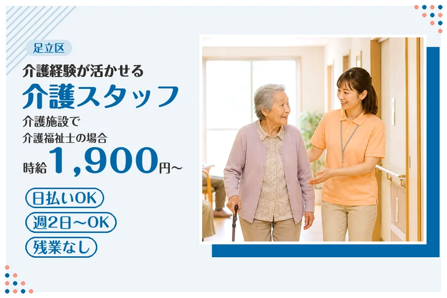 アルバイトイメージ画像