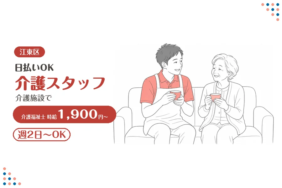 アルバイトイメージ画像