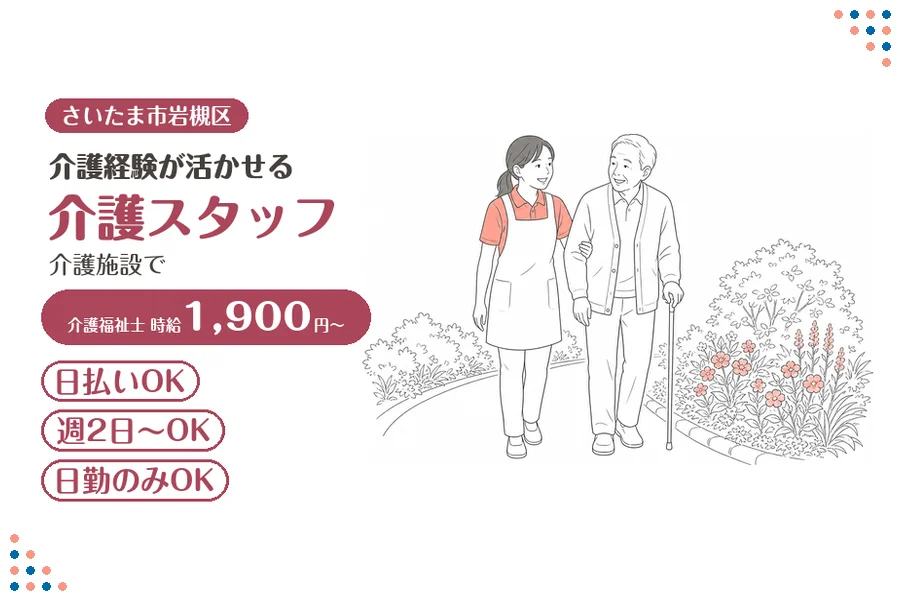 アルバイトイメージ画像