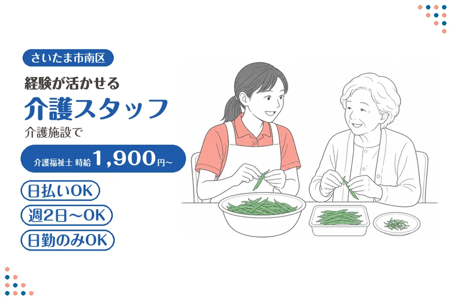 アルバイトイメージ画像