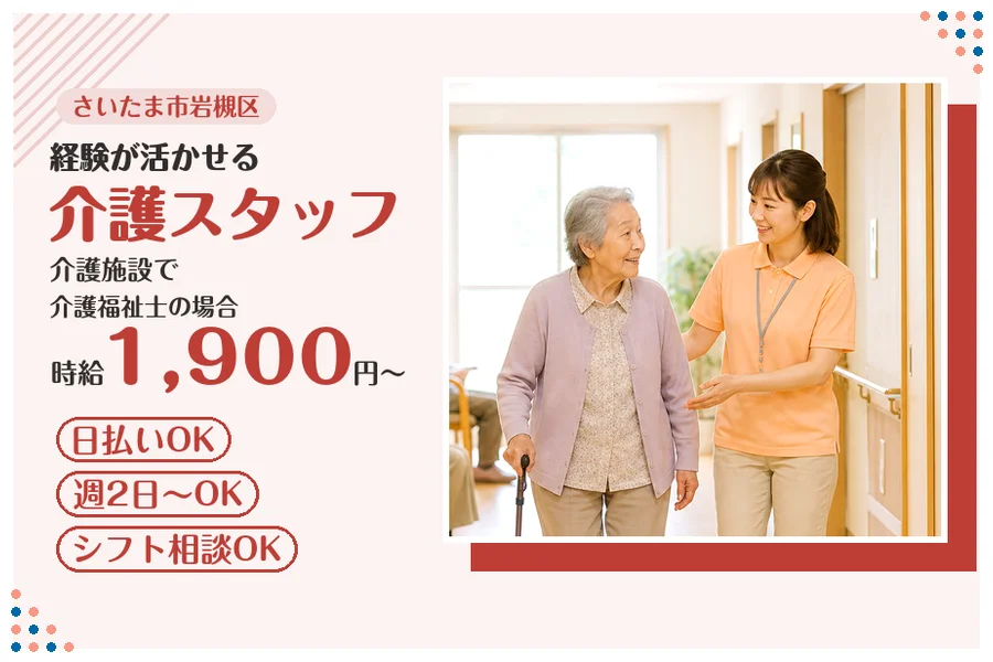 アルバイトイメージ画像