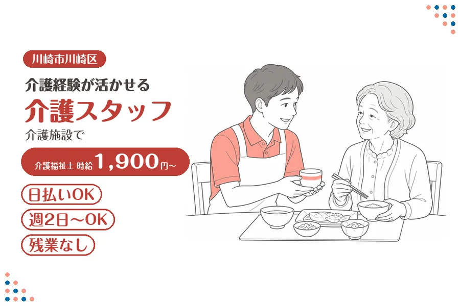 アルバイトイメージ画像