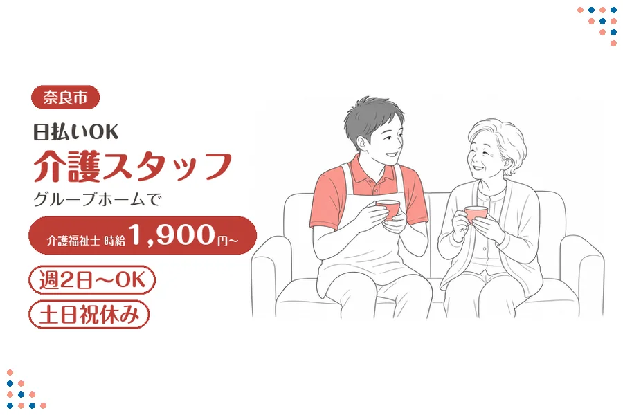ファーストスタッフィング株式会社
