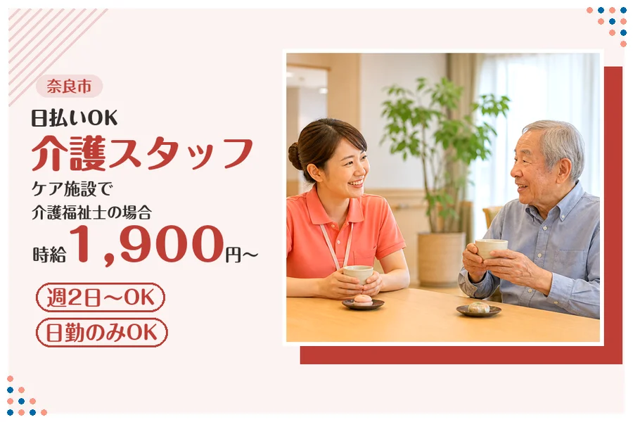 ファーストスタッフィング株式会社