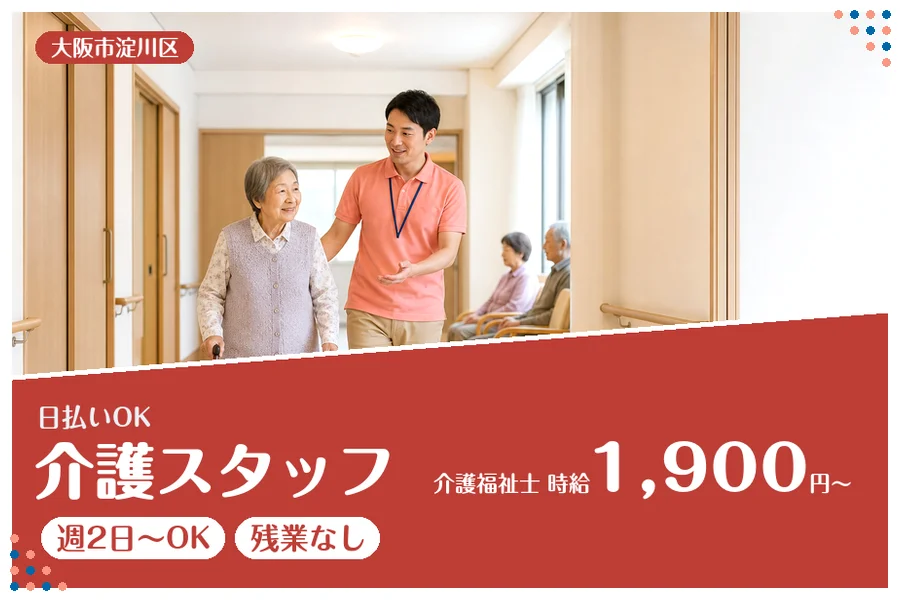 ファーストスタッフィング株式会社