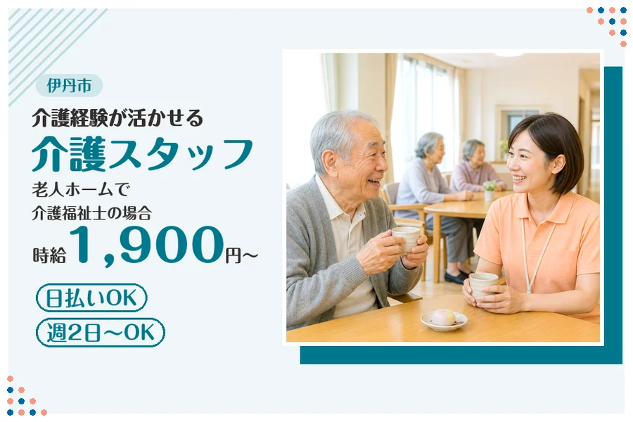 ファーストスタッフィング株式会社