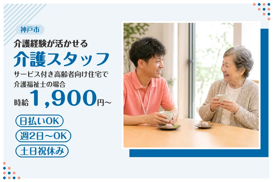 ファーストスタッフィング株式会社