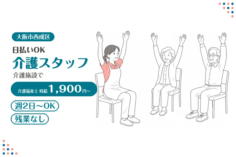 ファーストスタッフィング株式会社