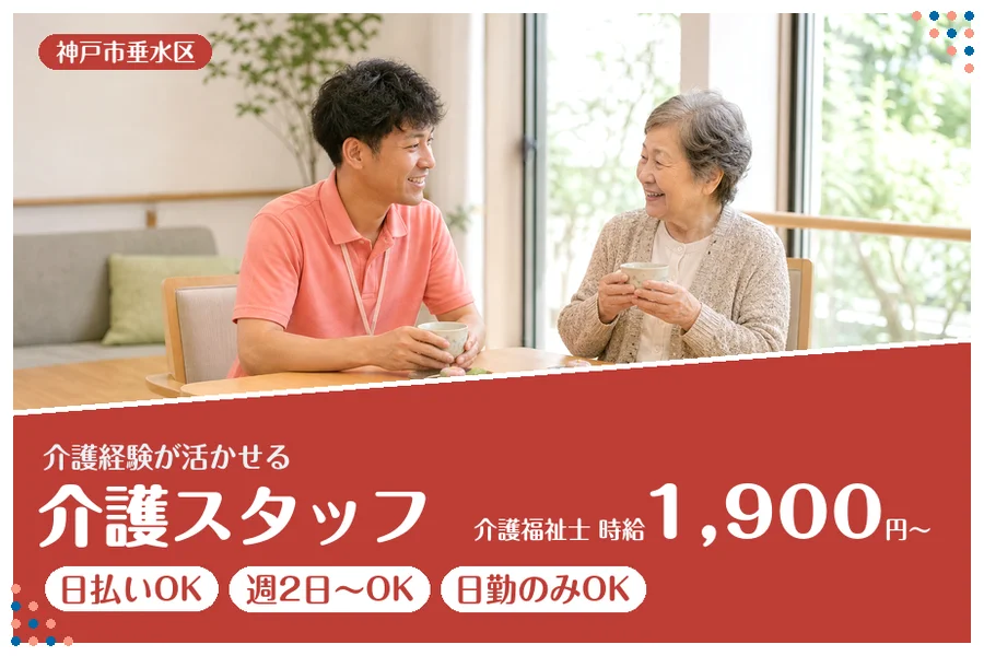 ファーストスタッフィング株式会社