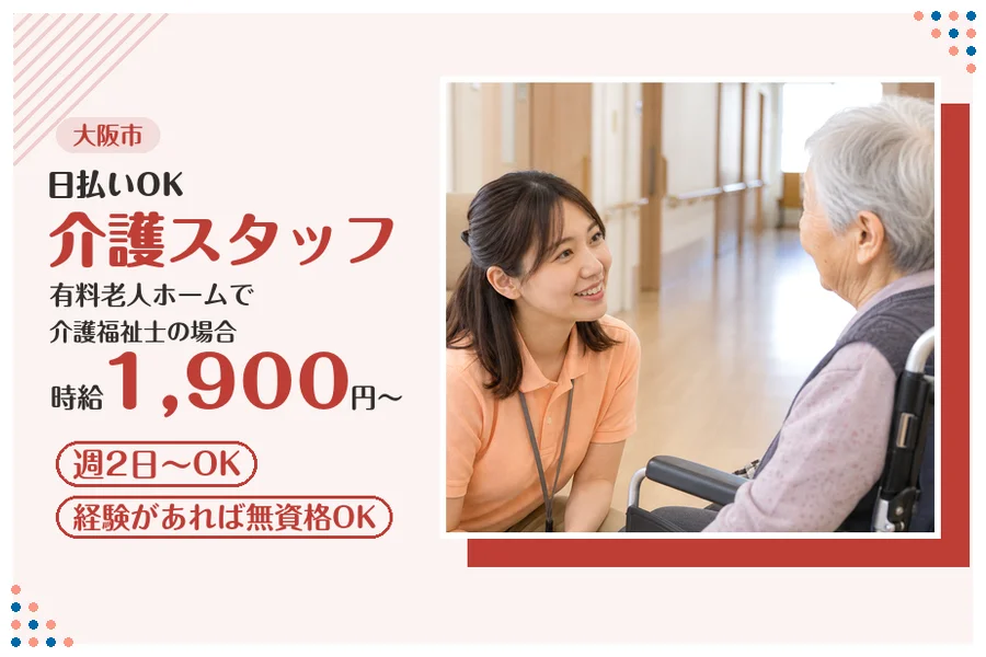 ファーストスタッフィング株式会社