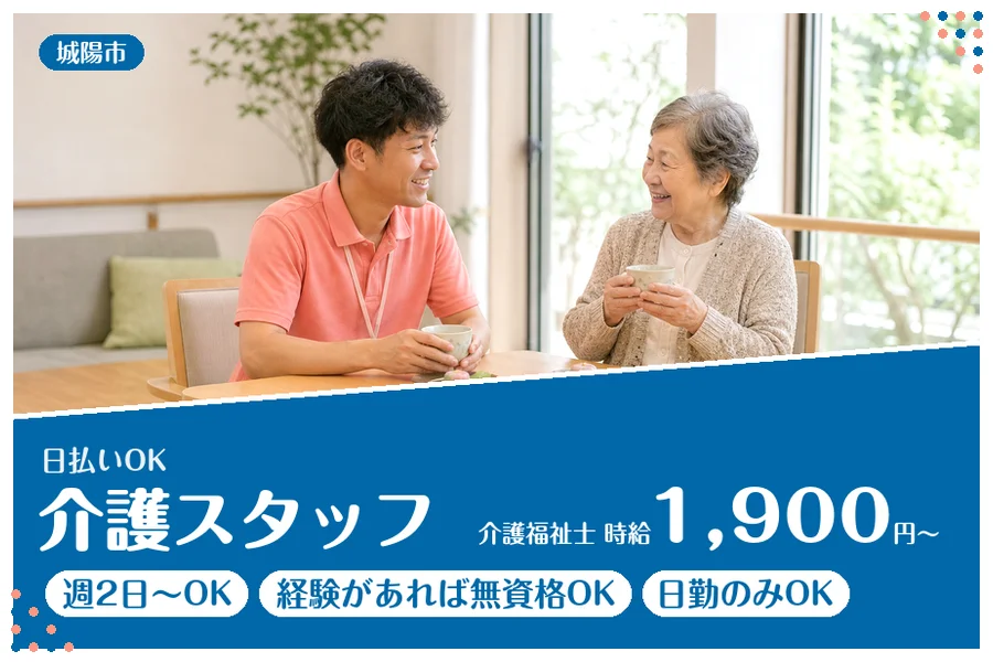 ファーストスタッフィング株式会社