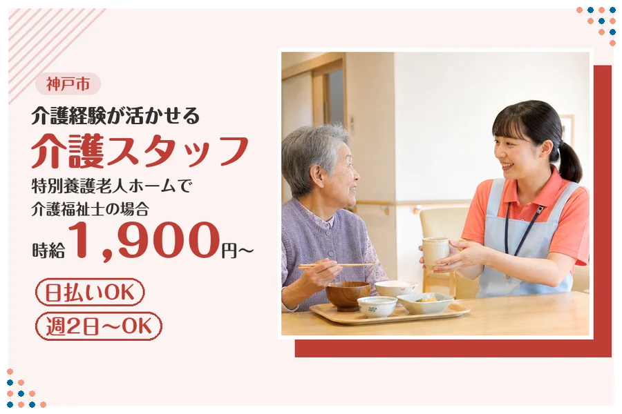 ファーストスタッフィング株式会社