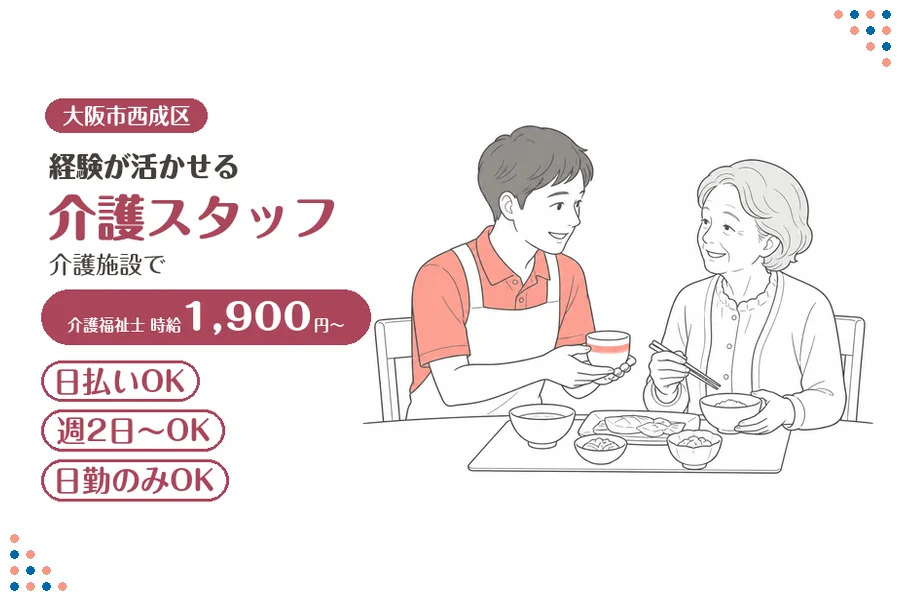 アルバイトイメージ画像