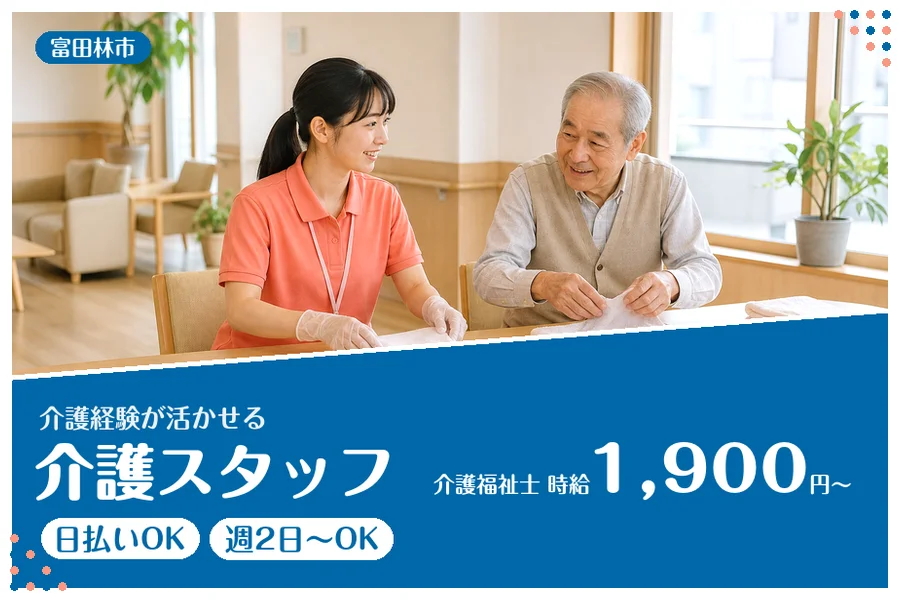 ファーストスタッフィング株式会社