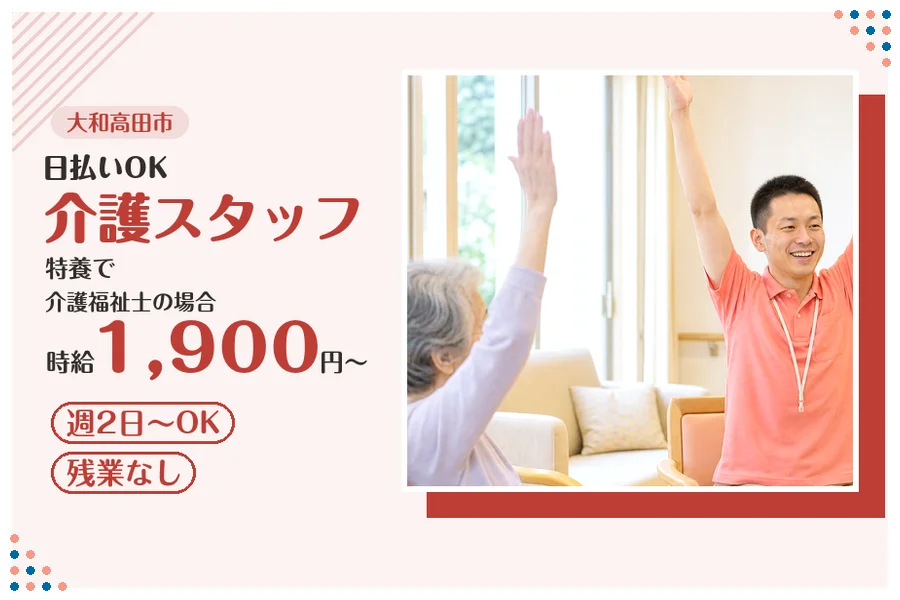 ファーストスタッフィング株式会社