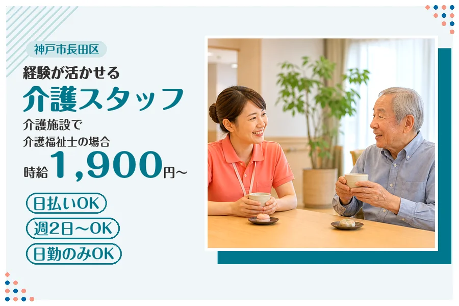 ファーストスタッフィング株式会社