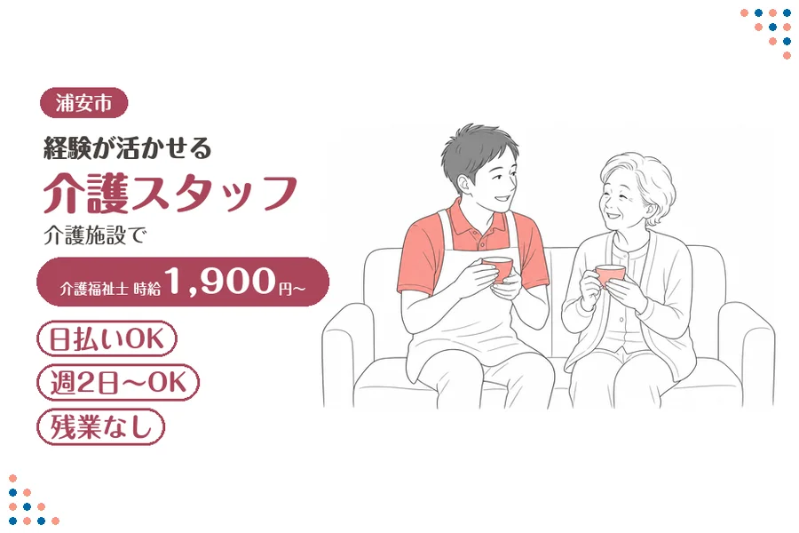 アルバイトイメージ画像