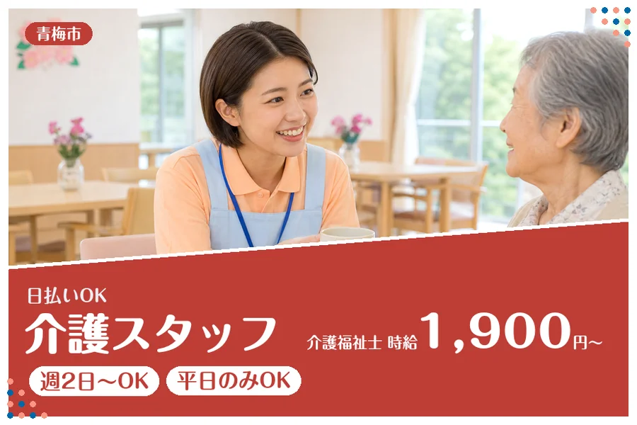 アルバイトイメージ画像
