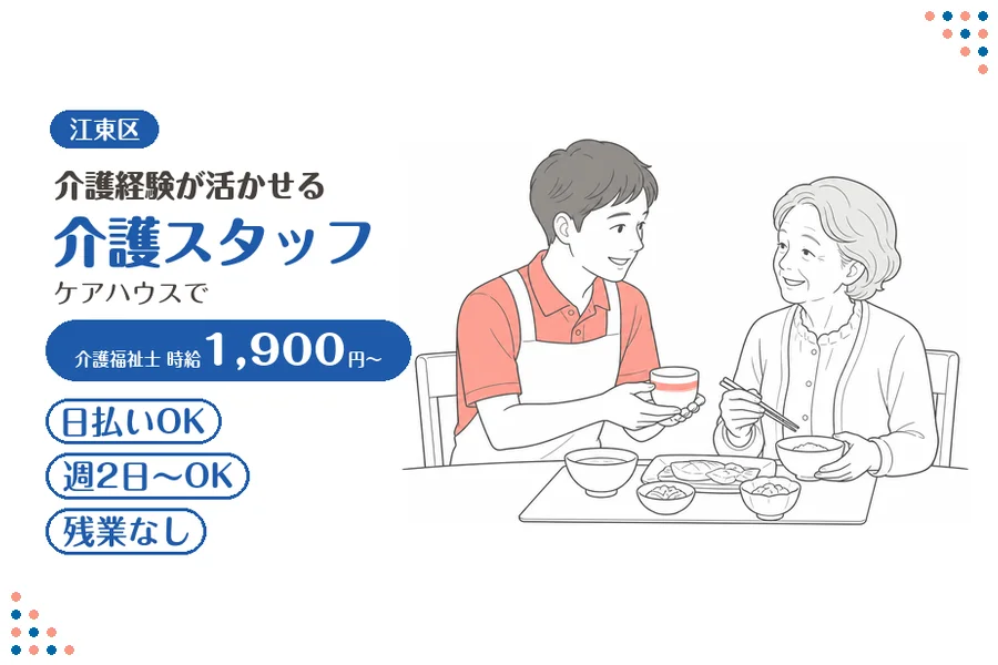 アルバイトイメージ画像