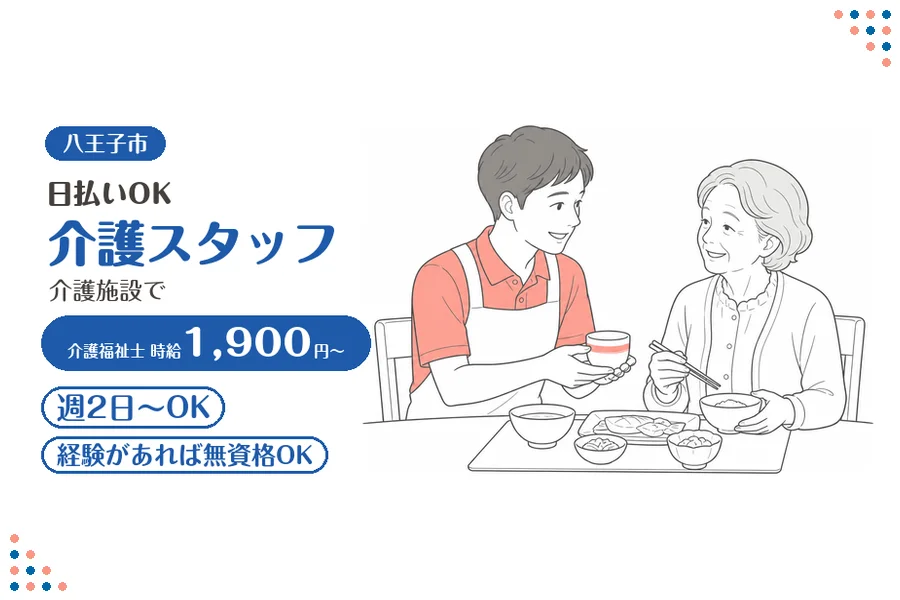 アルバイトイメージ画像