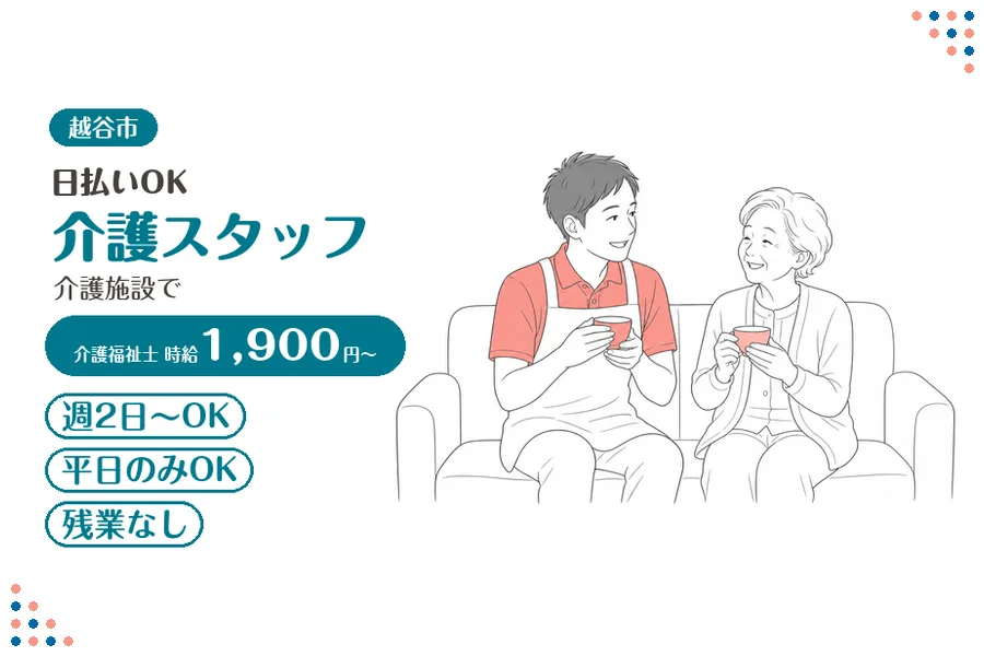 アルバイトイメージ画像