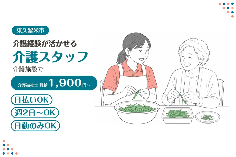 アルバイトイメージ画像